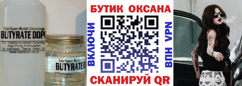 БУТИРАТ Butirat  Лысково 